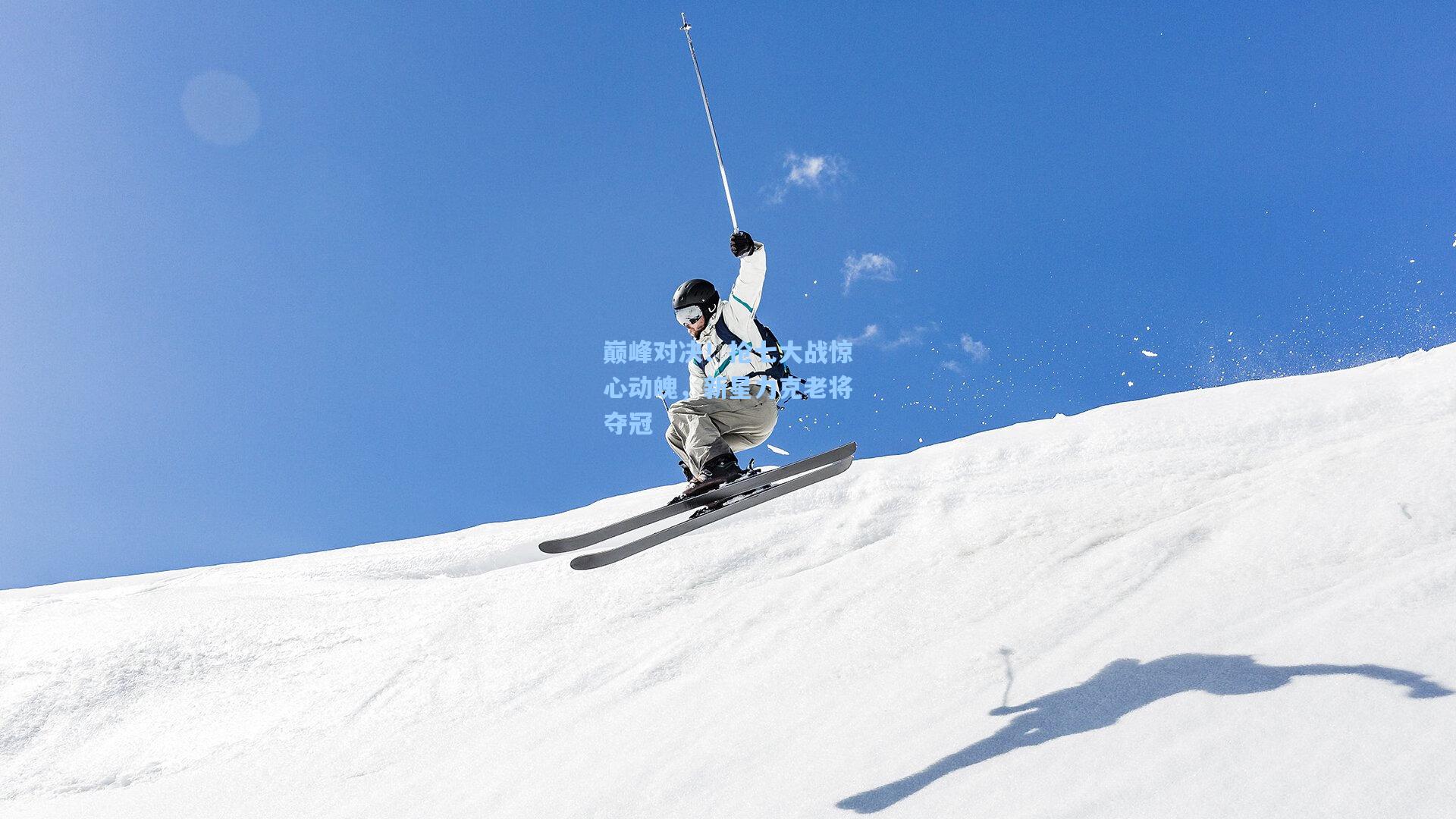 巅峰对决！抢七大战惊心动魄，新星力克老将夺冠