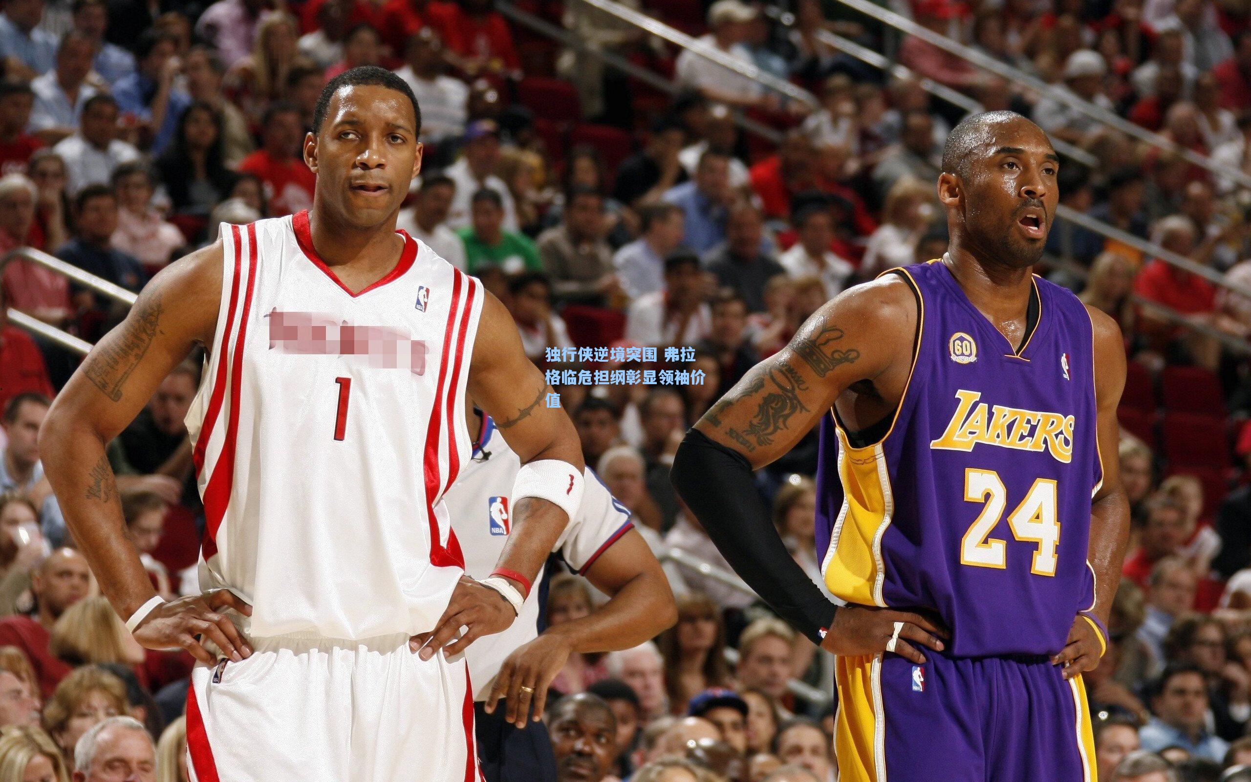 独行侠逆境突围 弗拉格临危担纲彰显领袖价值